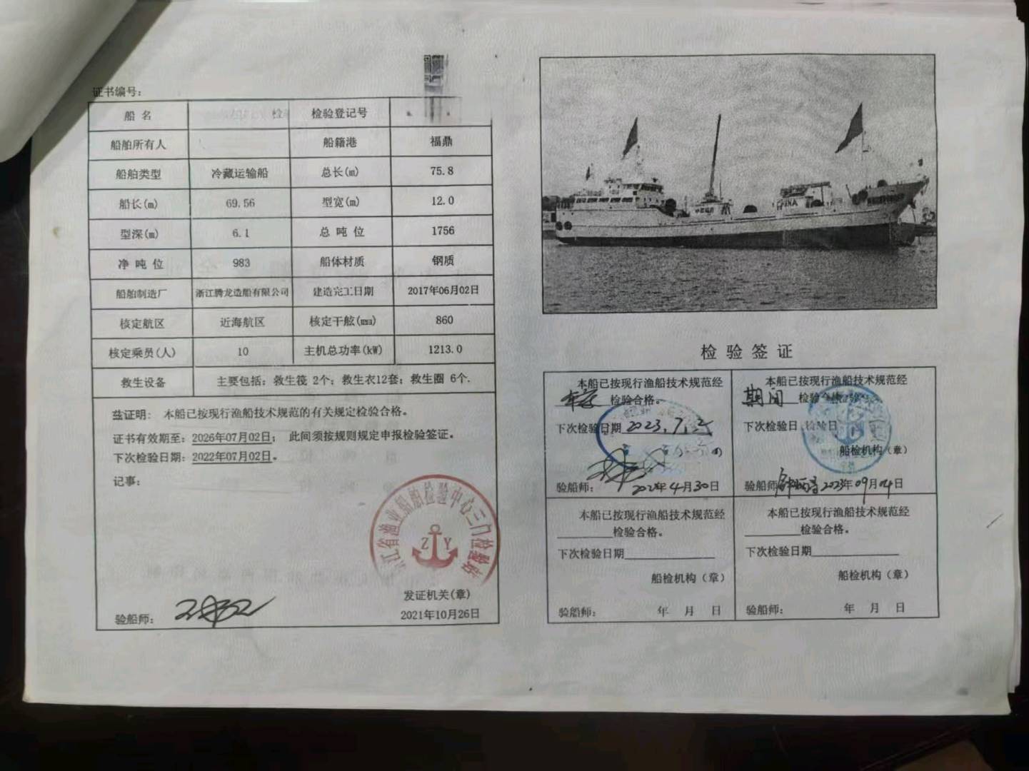 冷冻船