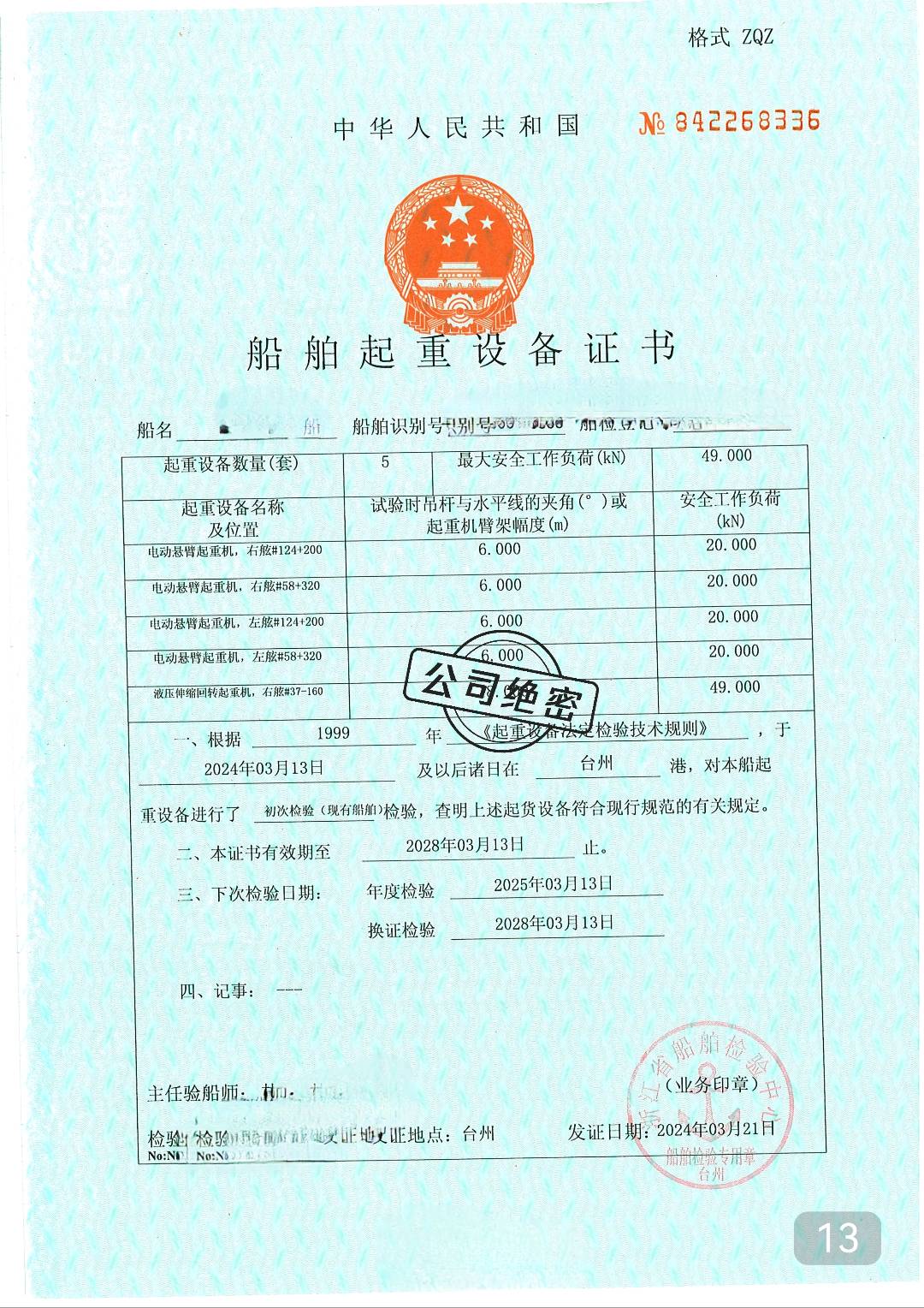搅拌船