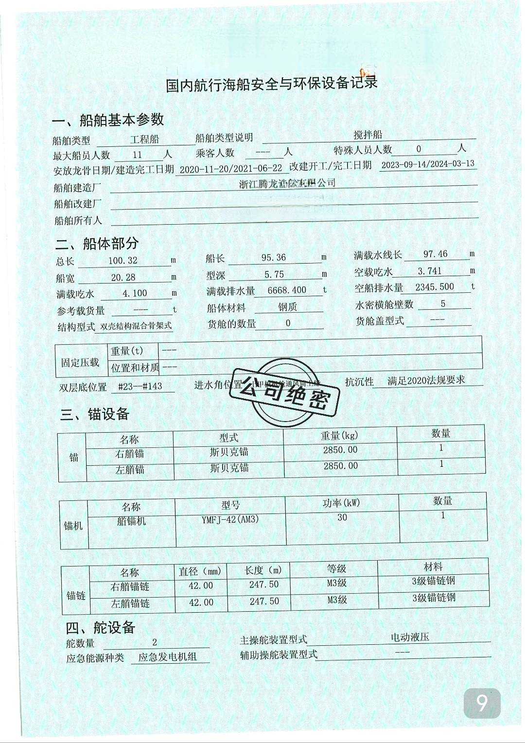 搅拌船 - 图片 2