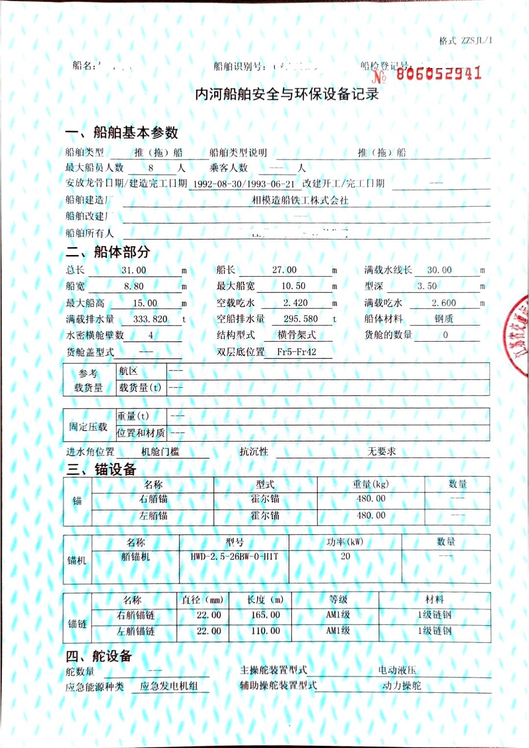 日本原装全回转拖船3200