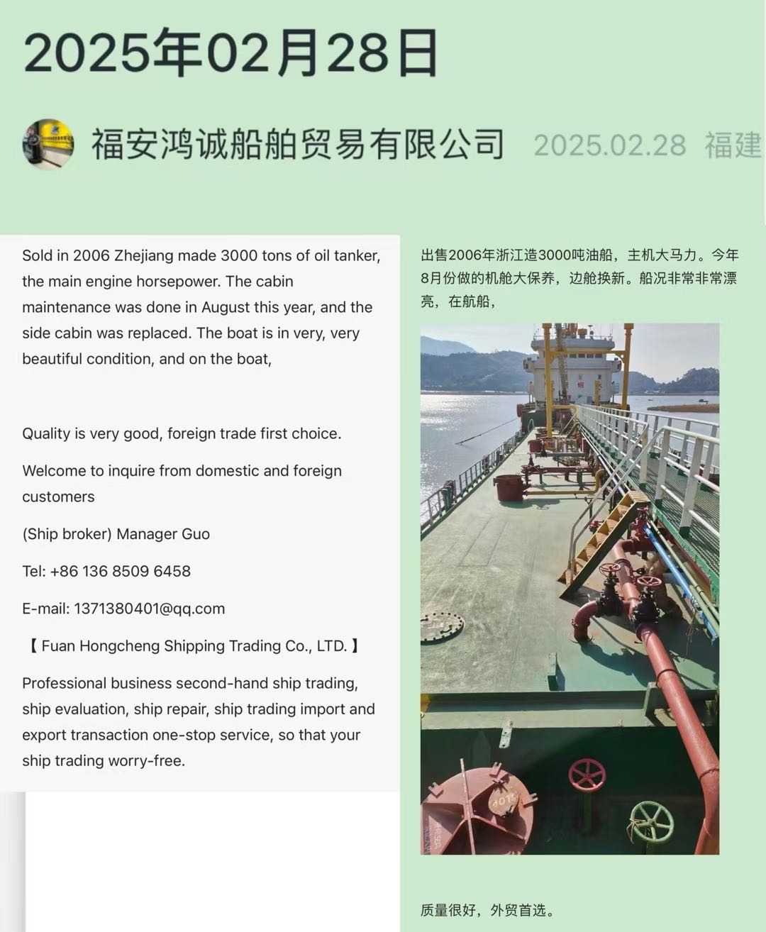 出售新到港06年3000吨极品在航加油船，主机大马力。 - 图片 3