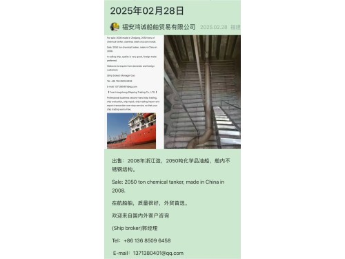 出售：2008年浙江造，2050吨化学品油船，舱内不锈钢结构。 Sale: 2050 ton chemical tanker, made in China in 2008.图4