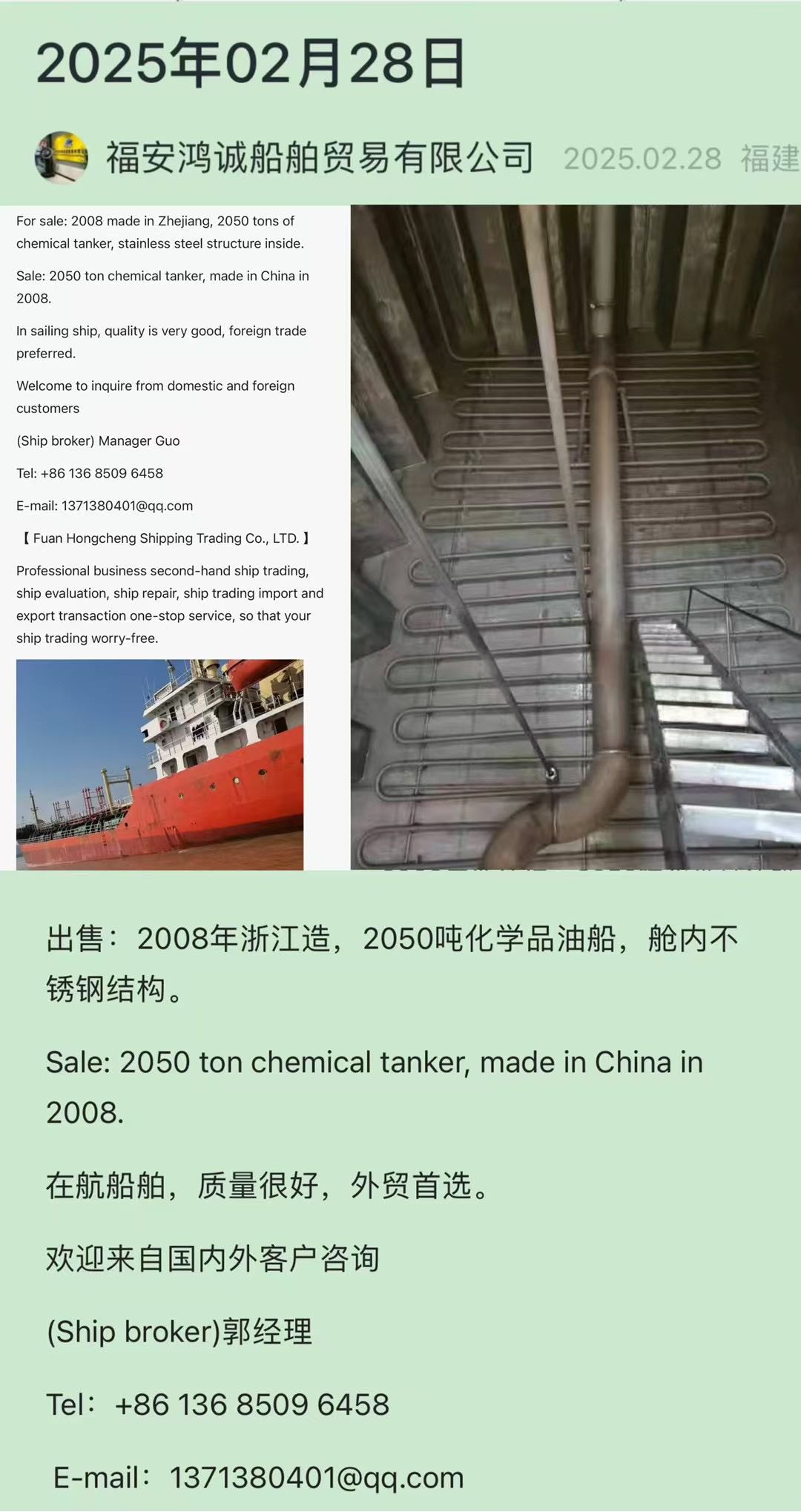 出售：2008年浙江造，2050吨化学品油船，舱内不锈钢结构。 Sale: 2050 ton chemical tanker, made in China in 2008.