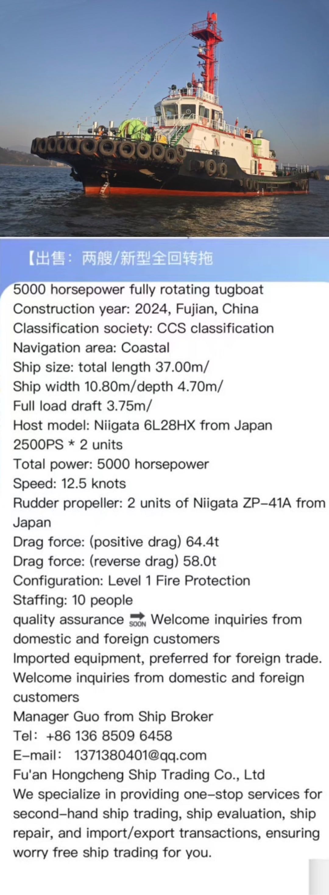 出售：新型5000马力全回转拖轮 建造年份：2024年 中国 福建 船级社：CCS入级