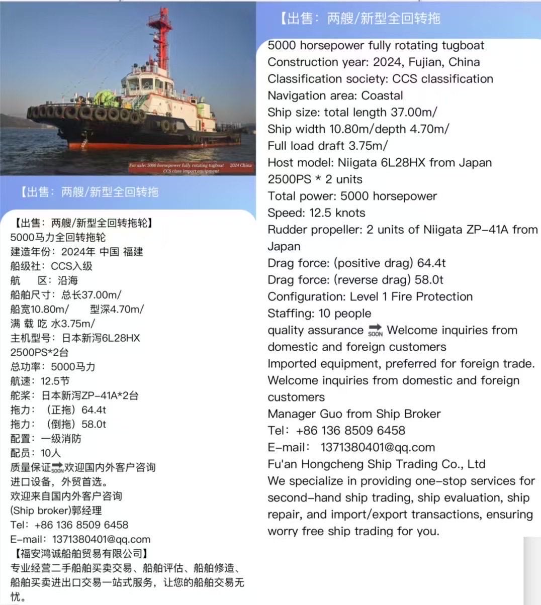 出售：新型5000马力全回转拖轮 建造年份：2024年 中国 福建 船级社：CCS入级 - 图片 2
