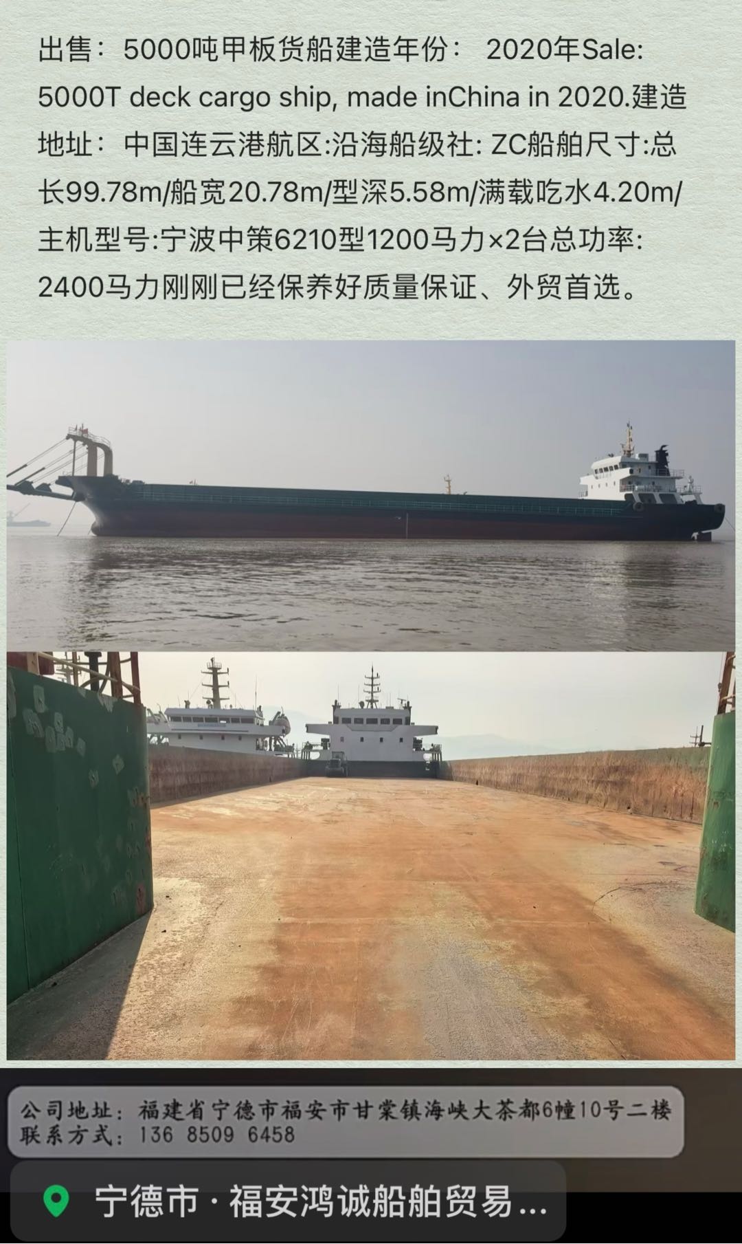 出售：5000吨甲板货船 建造年份：2020年 Sale: 5000T deck cargo ship, made in China in 2020. 建造地址：中国 连云港 - 图片 2