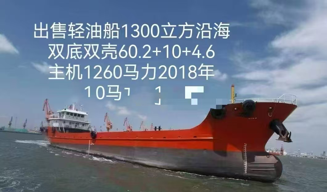 出售2018年造1300立方沿海双底双壳油船