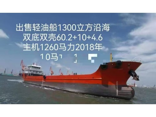 出售2018年造1300立方沿海双底双壳油船图1