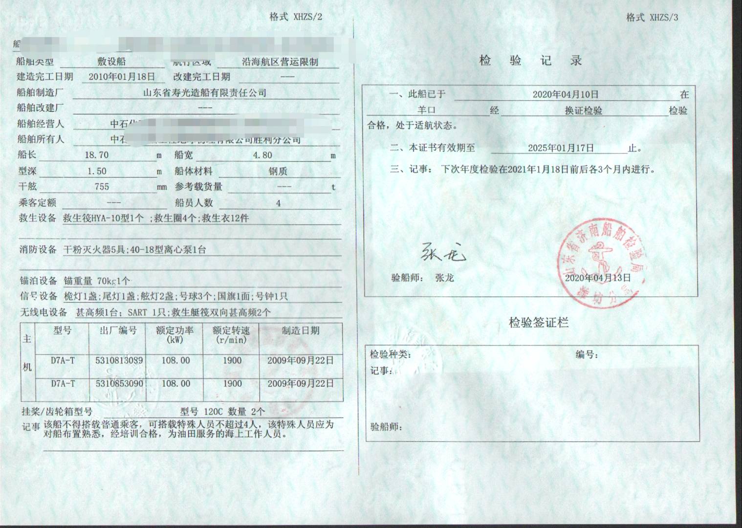 出售沿海小船，辅助船