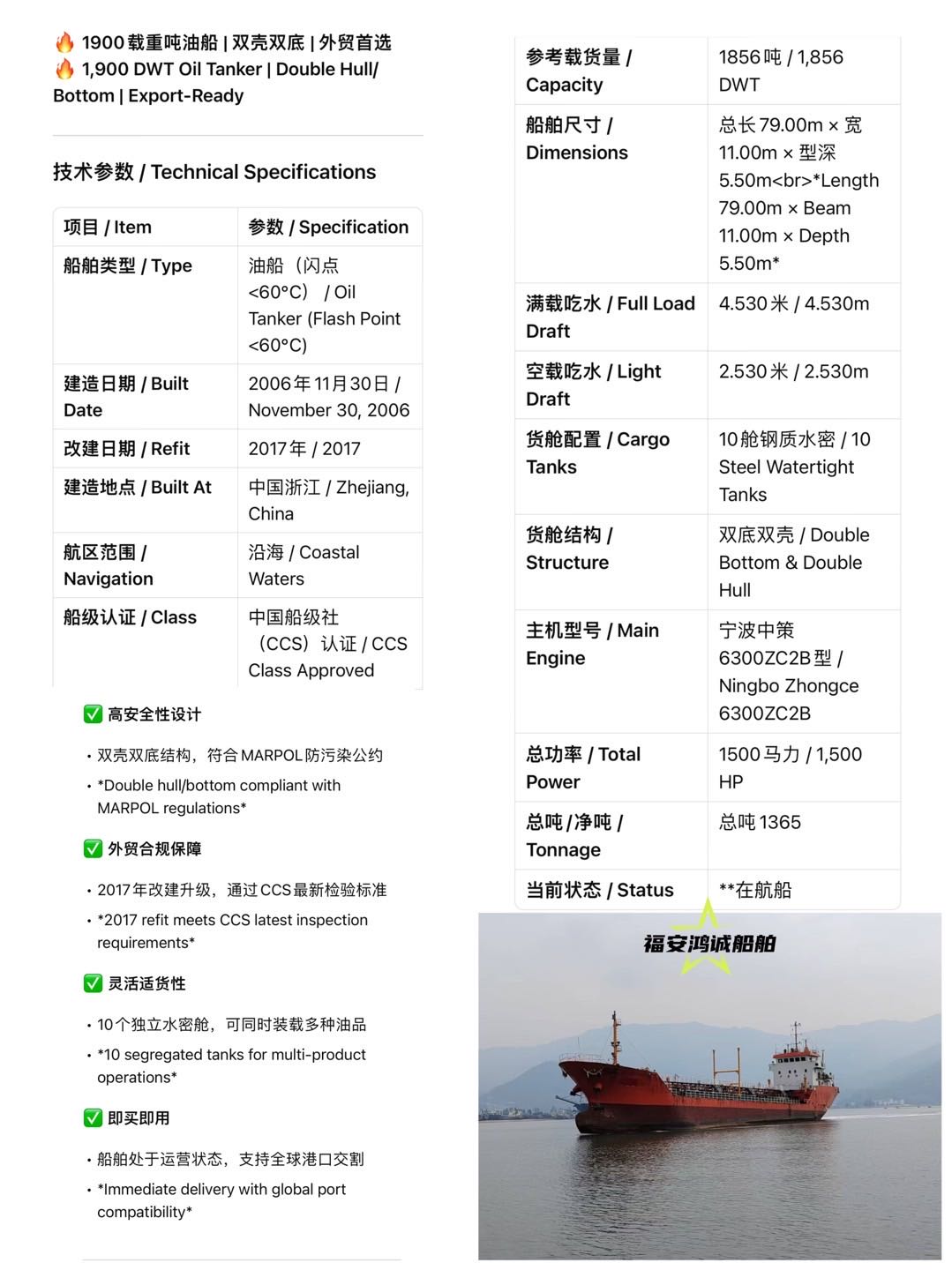 出售：1900吨油船（闪点&lt;60’C） 建造年月：2006年11月30日 2017年改建 建造地：中国 浙江 航    区： - 图片 2
