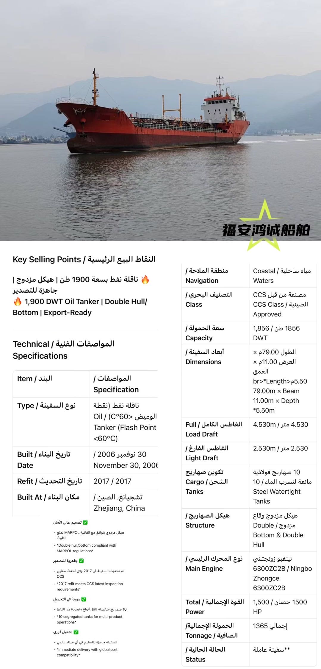出售：1900吨油船（闪点&lt;60’C） 建造年月：2006年11月30日 2017年改建 建造地：中国 浙江 航    区： - 图片 3