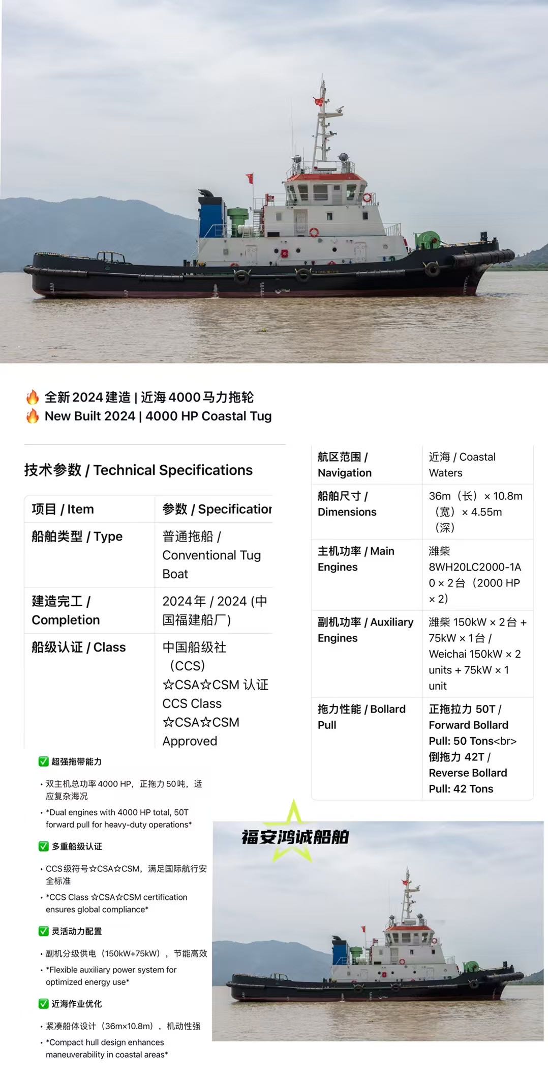 全新2024建造 | 近海4000马力拖轮 New Built 2024 | 4000 HP Coastal Tug