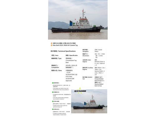 全新2024建造 | 近海4000马力拖轮 New Built 2024 | 4000 HP Coastal Tug图1