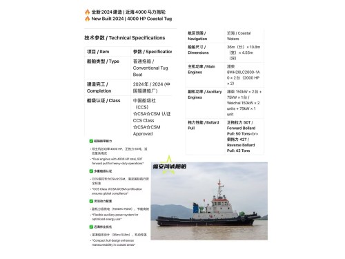 全新2024建造 | 近海4000马力拖轮 New Built 2024 | 4000 HP Coastal Tug图2