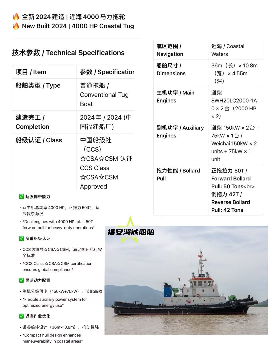 全新2024建造 | 近海4000马力拖轮 New Built 2024 | 4000 HP Coastal Tug - 图片 2