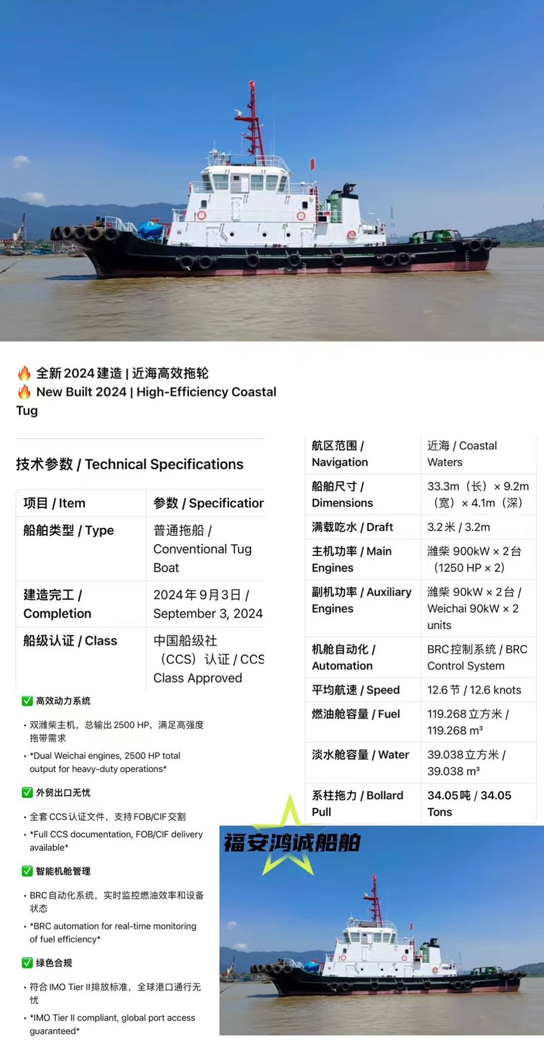 船舶销售信息 / Bilingual Ship Sale Information --- 出售/新型/2500ps拖轮