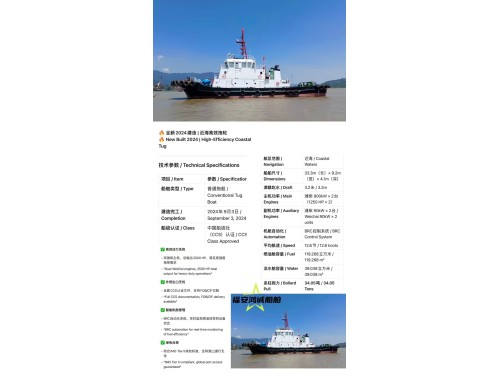 船舶销售信息 / Bilingual Ship Sale Information --- 出售/新型/2500ps拖轮图1