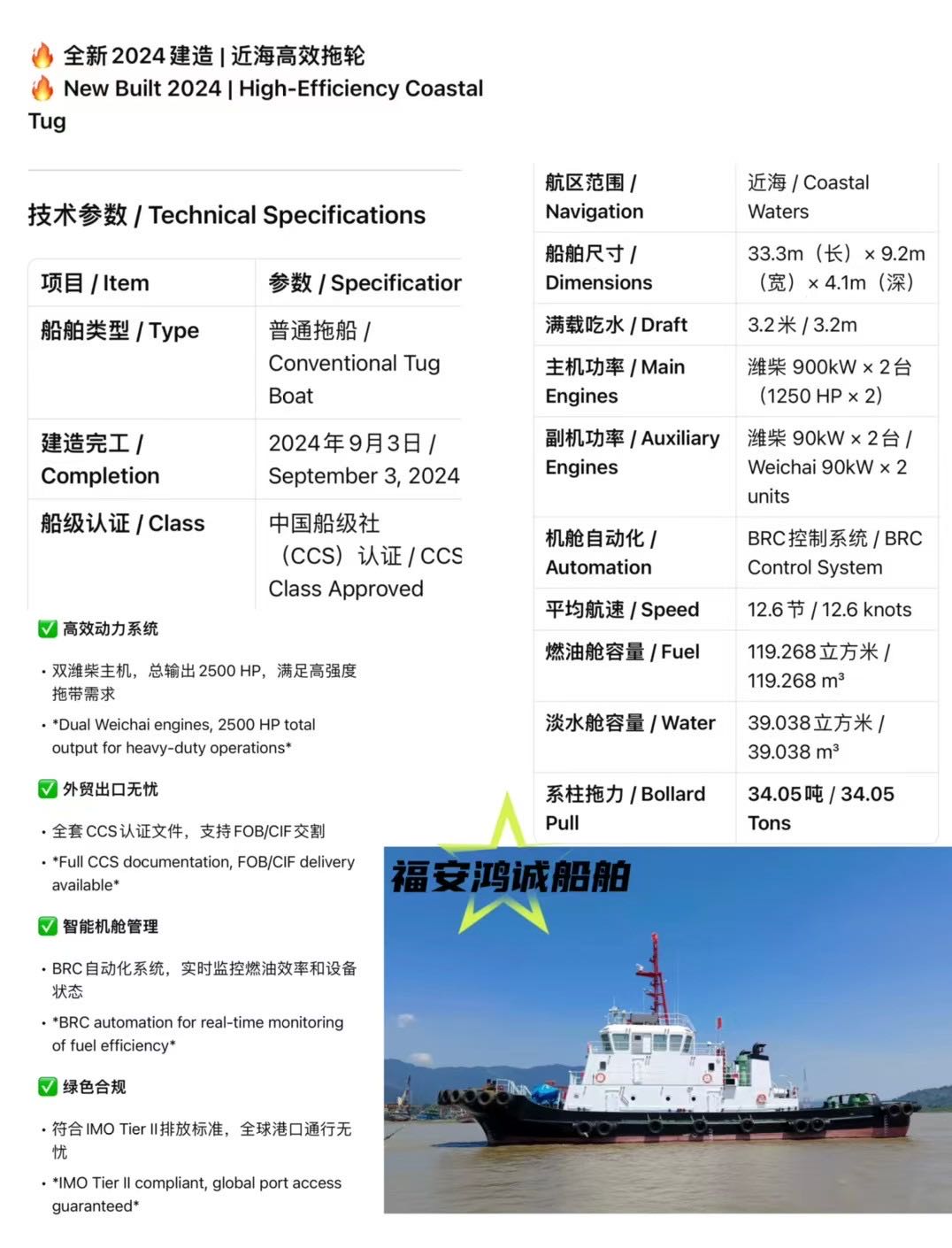 船舶销售信息 / Bilingual Ship Sale Information --- 出售/新型/2500ps拖轮 - 图片 2