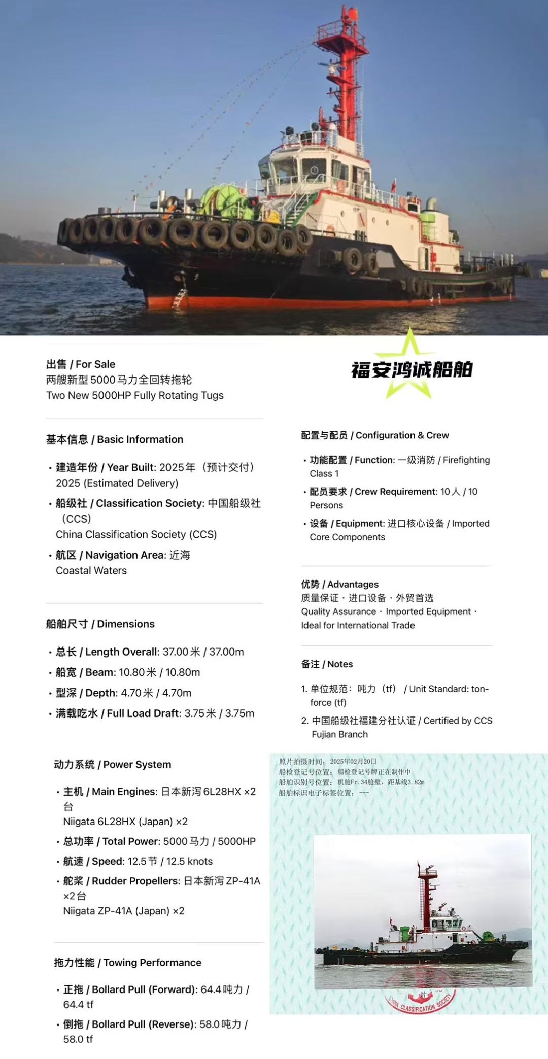 出售 / For Sale/ 两艘新型5000马力全回转拖轮
