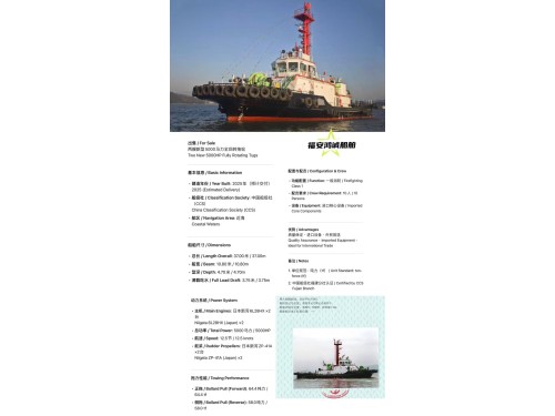 出售 / For Sale/ 两艘新型5000马力全回转拖轮图1
