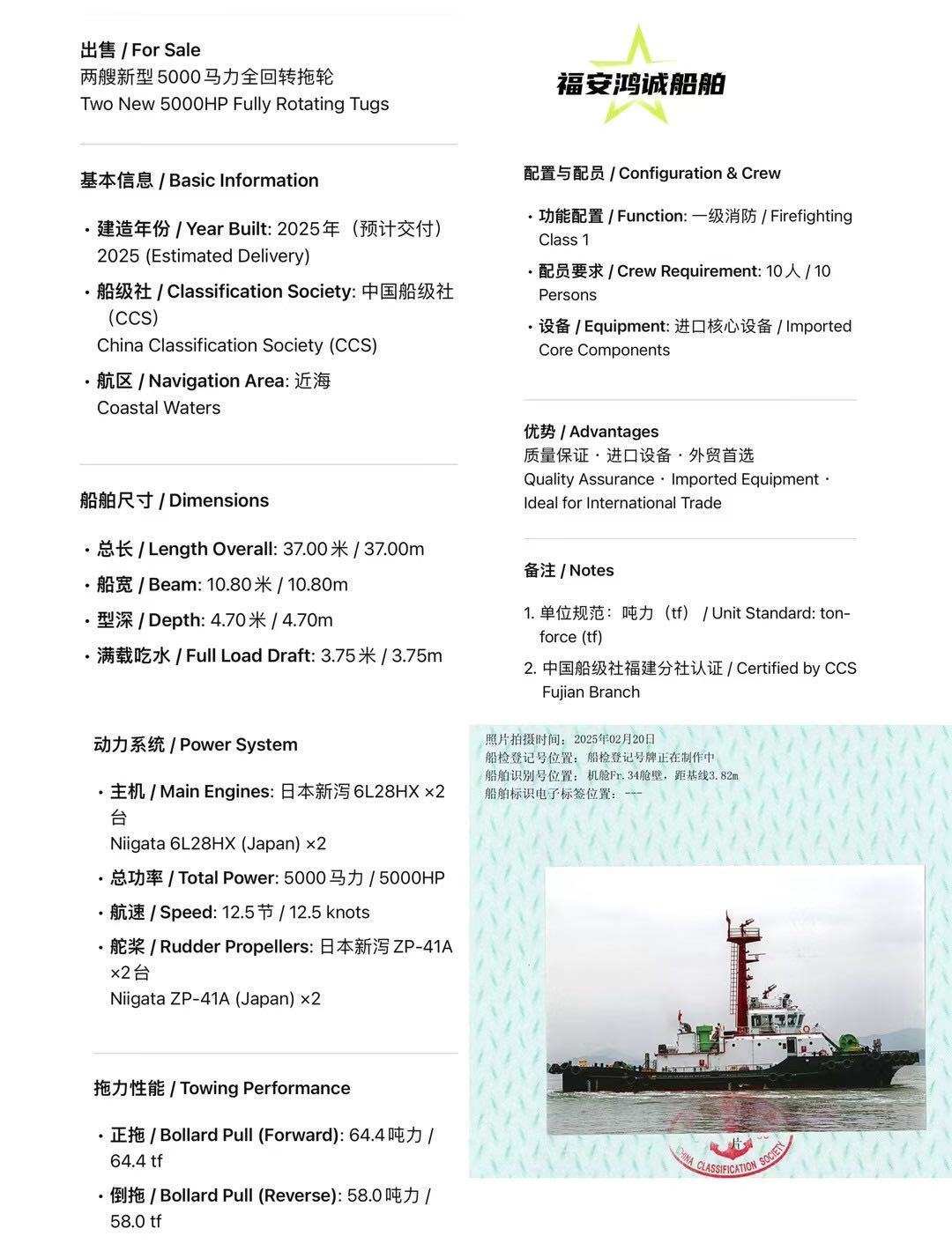 出售 / For Sale/ 两艘新型5000马力全回转拖轮
