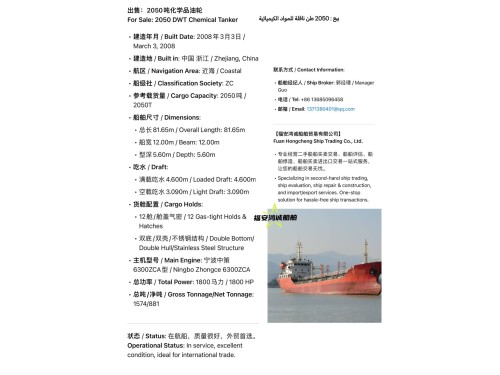 出售:2050吨化学品油轮 For Sale: 2050 DWT Chemical Tanker 建造年月 / Built Date: 2008年3月3日 /图1