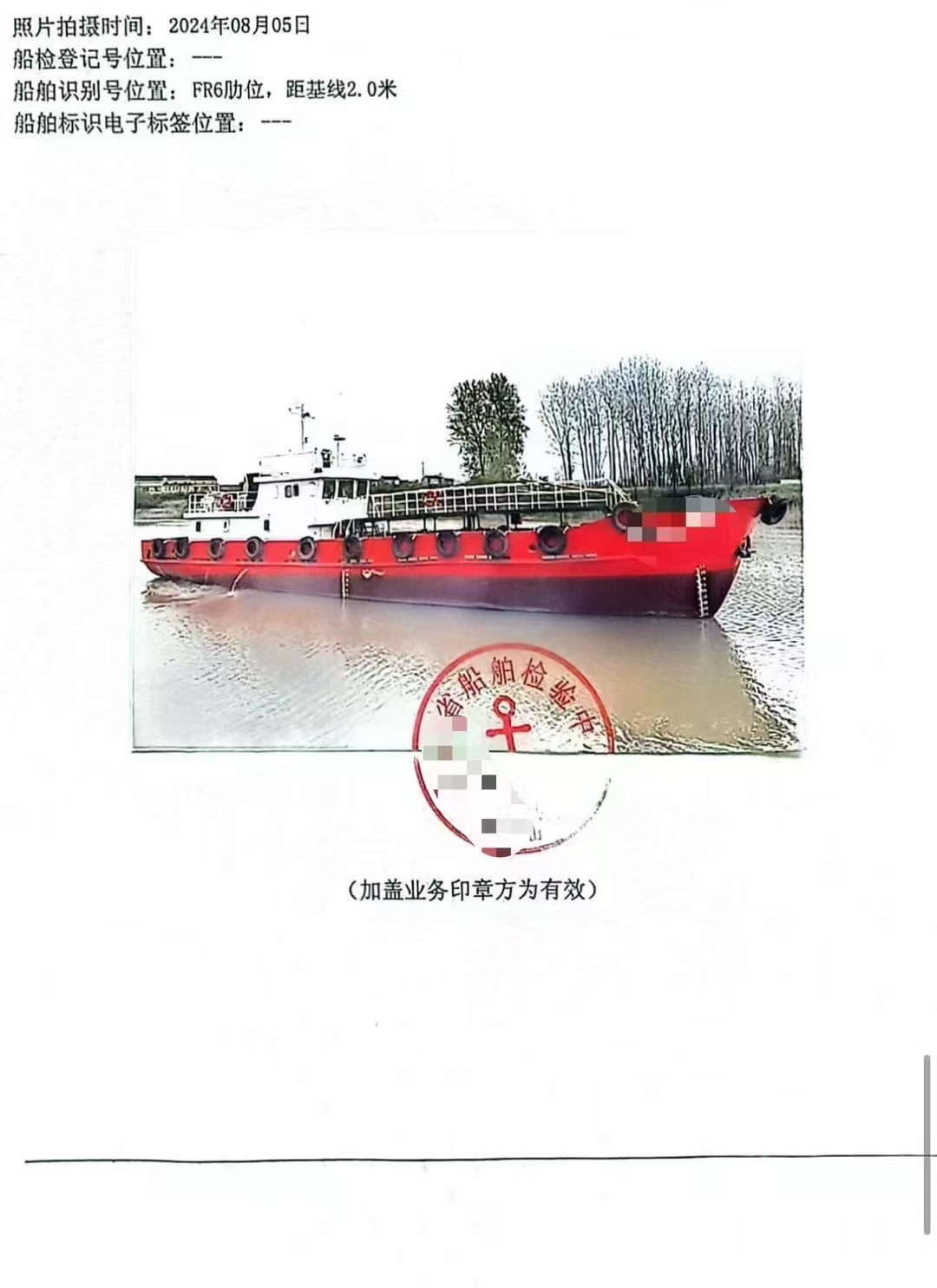 出售2024年造117吨沿海污油水船