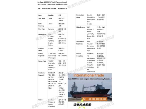 For Sale: 3,500 DWT Multi-Purpose Vessel with Cranes (International Maritime Trading ) 出售:3500吨带吊多用途图2