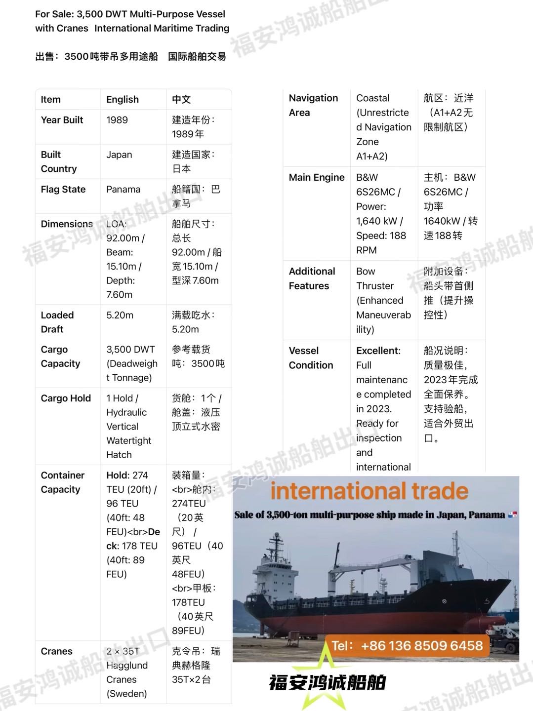 For Sale: 3,500 DWT Multi-Purpose Vessel with Cranes (International Maritime Trading ） 出售：3500吨带吊多用途 - 图片 2