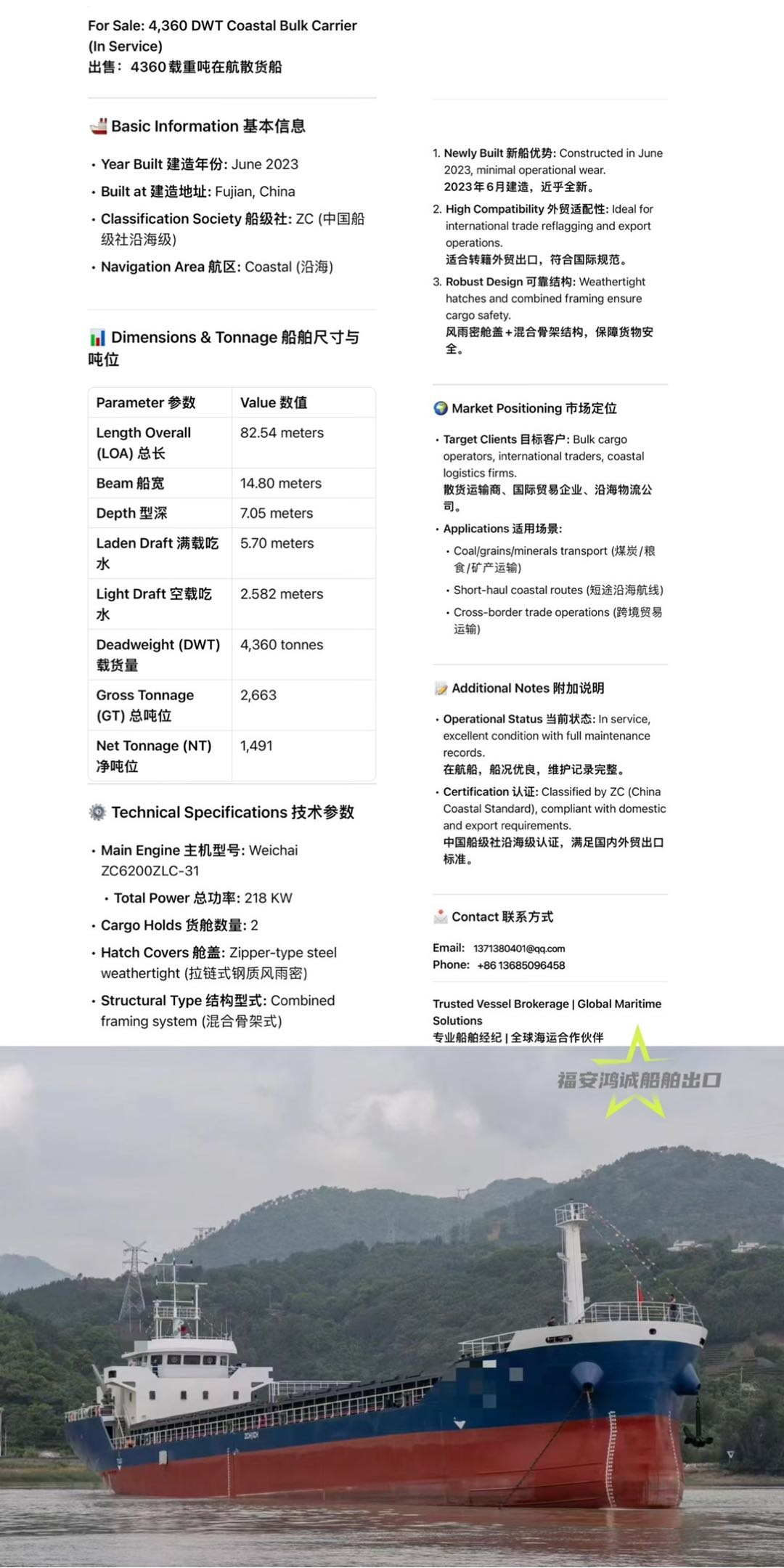 出售：4360吨在航散货船 建造年份：2023年6月 建造地址：中国 福建 - 图片 2