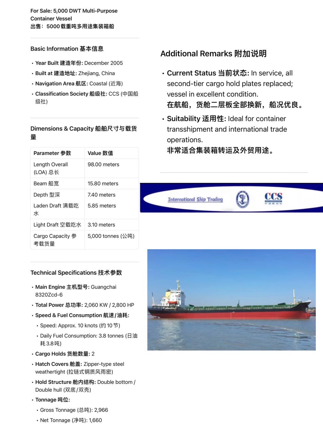 出售：5000吨多用途集装箱船 建造年份：2005年12月 建造地址：中国 浙江 航    区：近海 船级社：CCS - 图片 3