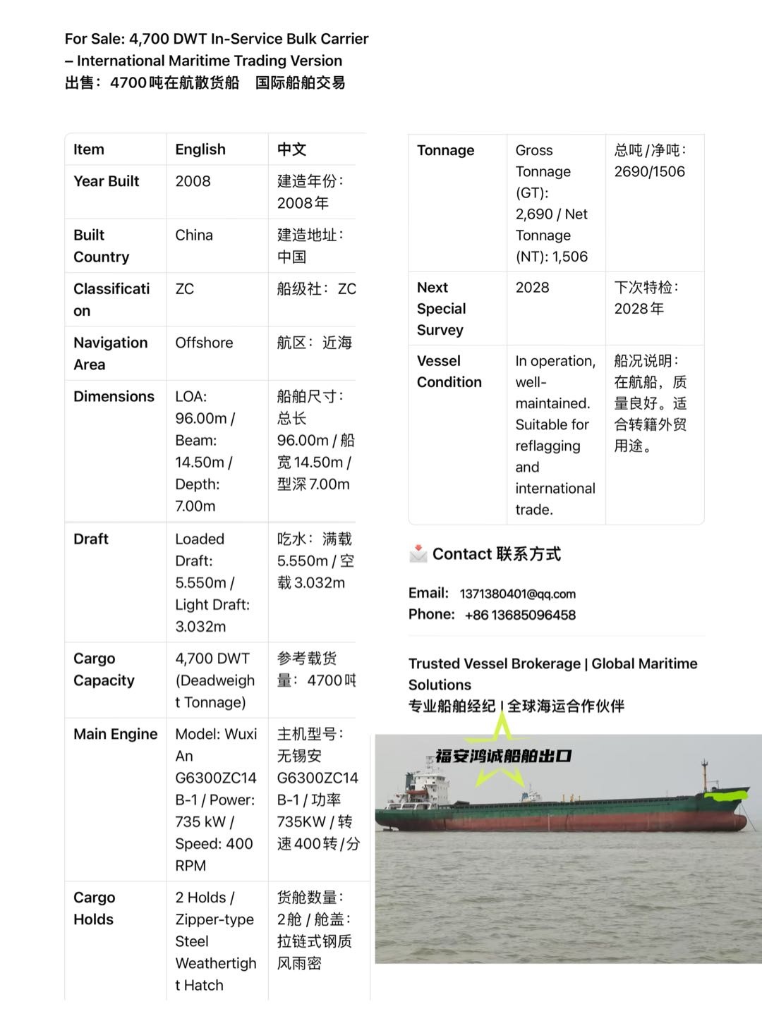 出售：4700吨在航散货船 2008年 建造地址：中国 - 图片 2