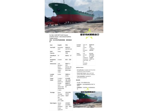 出售 :5500吨多用途集装箱船 建造年份:2007年12月 Sale: 5500T multi-purpose ship, made in China in December 2007图2