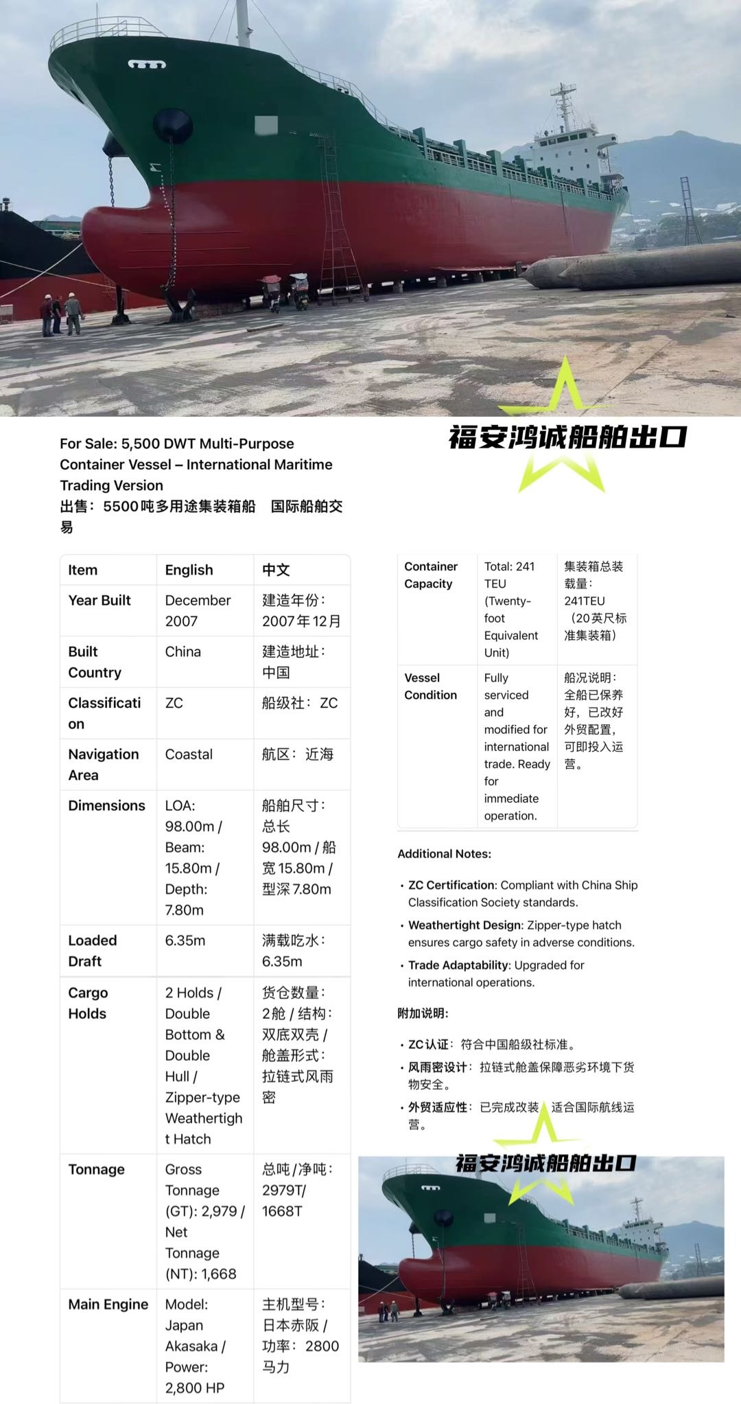 出售 ：5500吨多用途集装箱船 建造年份：2007年12月 Sale: 5500T multi-purpose ship, made in China in December 2007 - 图片 2