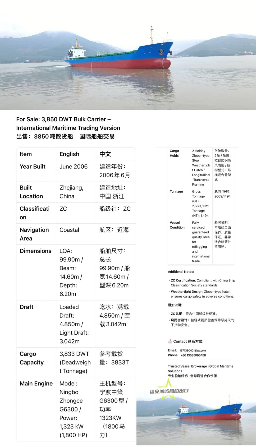 For Sale: 3,850 DWT Bulk Carrier – International Maritime Trading Version 出售：3850吨散货船 （船舶交易出口） - 图片 3