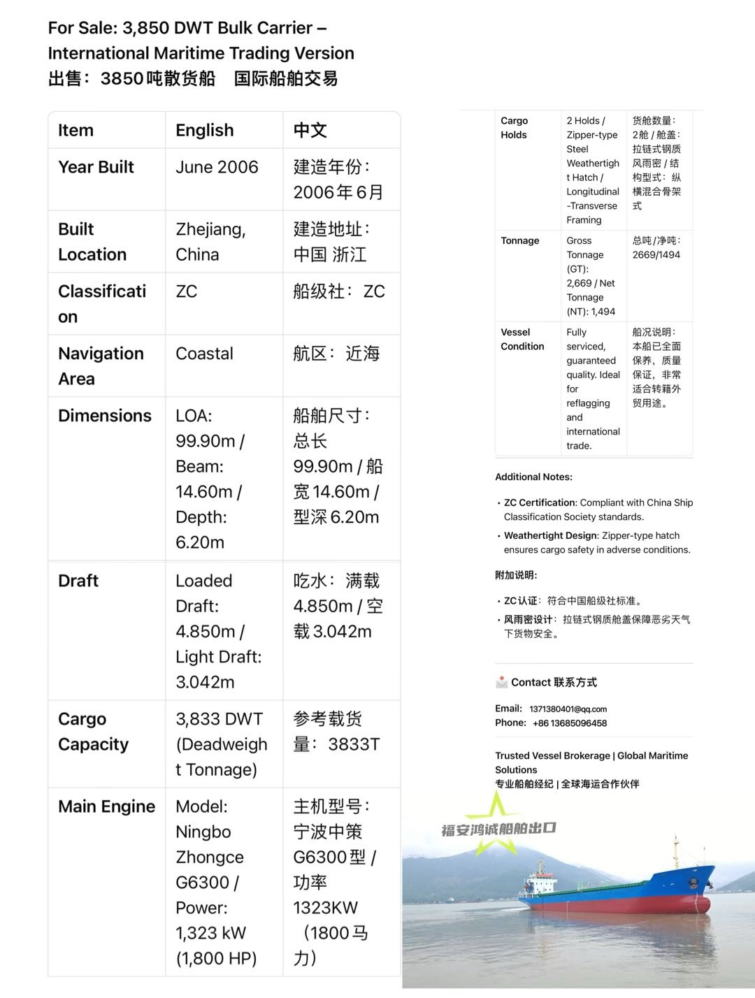 For Sale: 3,850 DWT Bulk Carrier – International Maritime Trading Version 出售：3850吨散货船 （船舶交易出口） - 图片 4