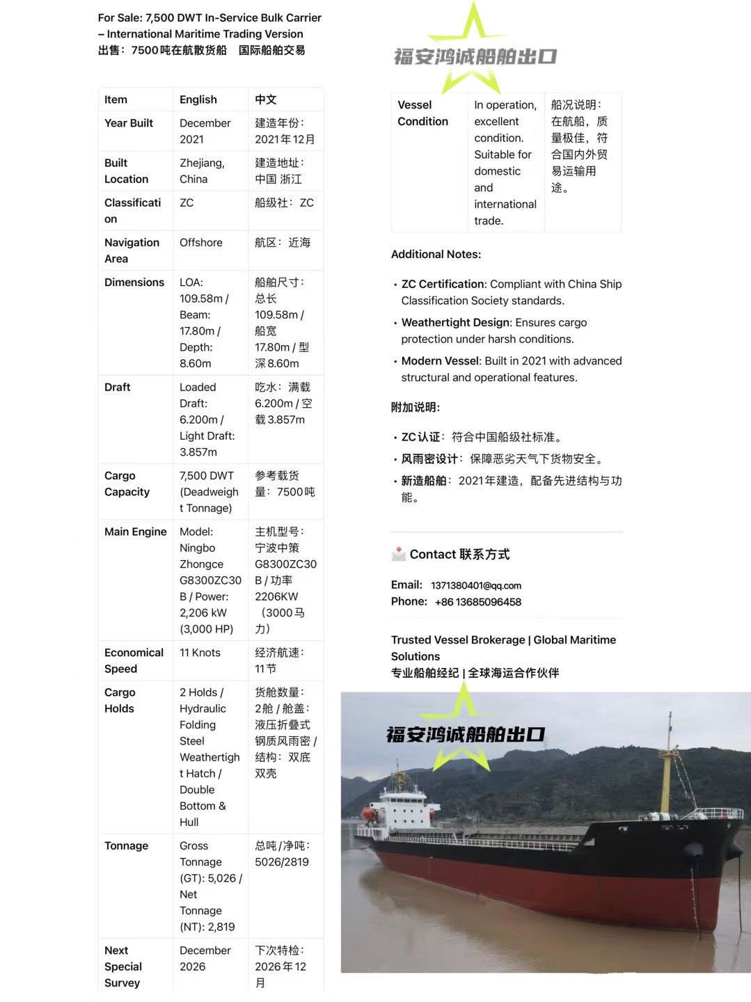 For Sale: 7,500 DWT In-Service Bulk Carrier – International Maritime Trading Version 出售：7500吨在航散货船，2 - 图片 3