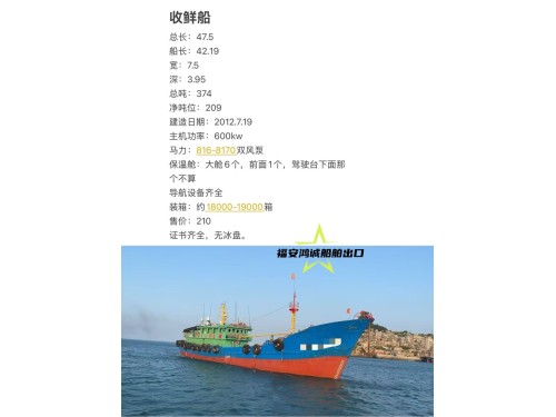 出售:收鲜船 建造年月:2012年图2