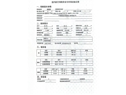 出售/出租:锚艇/抛锚船/ 建造年月:2007年5月 建造地址:中国 天津图4
