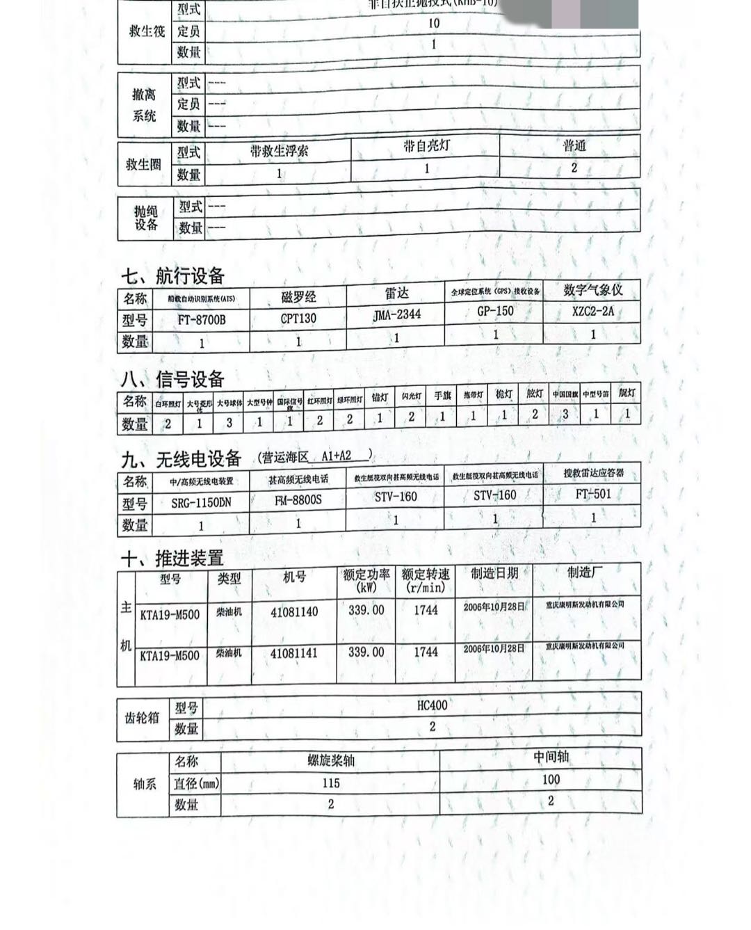 出售/出租：锚艇/抛锚船/ 建造年月：2007年5月 建造地址：中国 天津