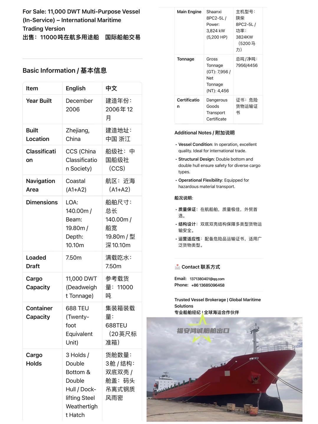 出售：11000吨在航多用途船 装载集装箱：688 TEU 建造年份：2006年12月 - 图片 2