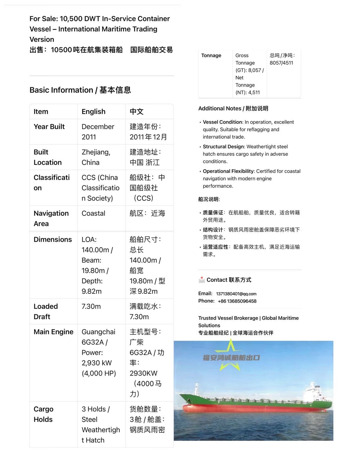 出售：10500吨在航集装箱船 - 图片 2