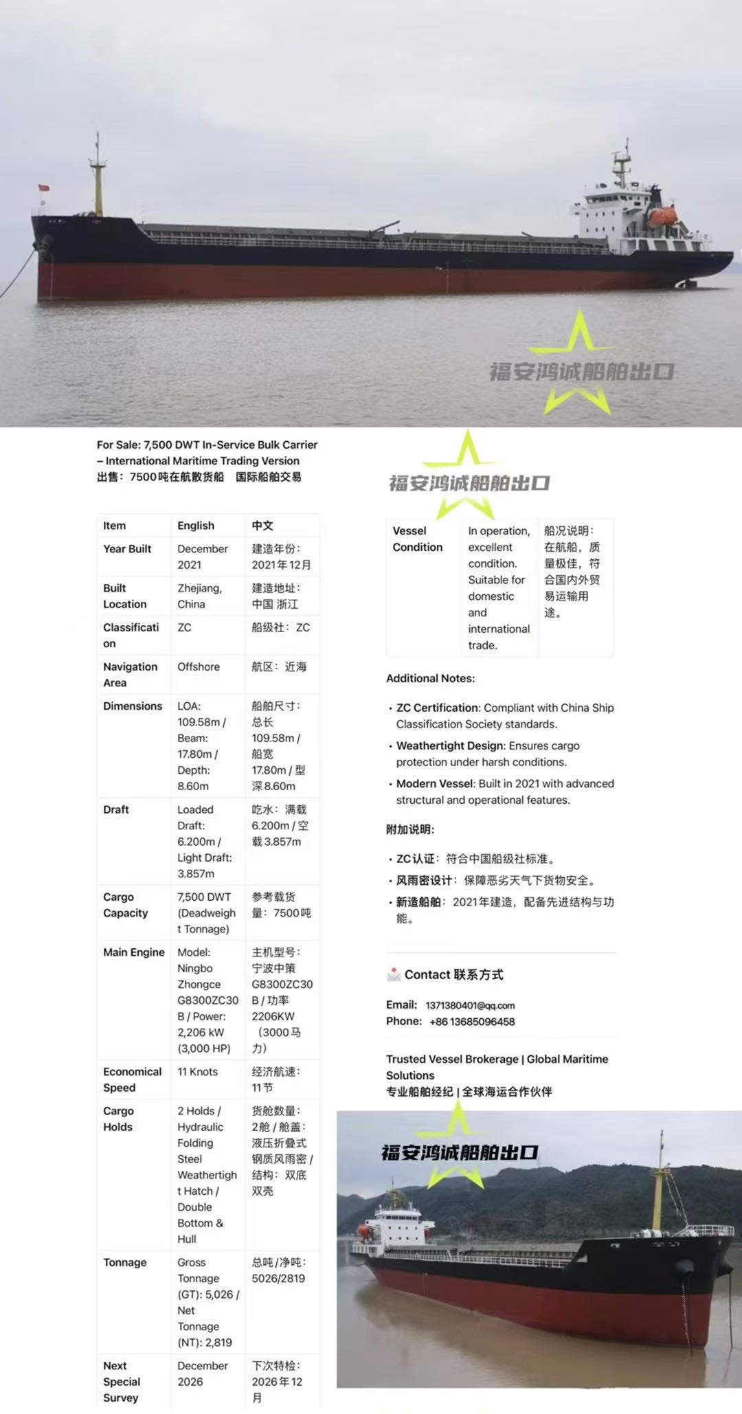 For Sale: 7,500 DWT In-Service Bulk Carrier – International Maritime Trading Version 出售：7500吨在航散货船，2