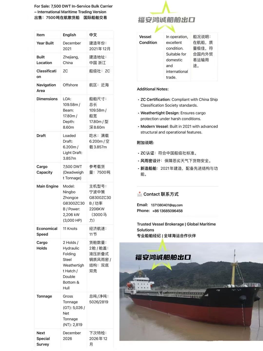 For Sale: 7,500 DWT In-Service Bulk Carrier – International Maritime Trading Version 出售：7500吨在航散货船，2
