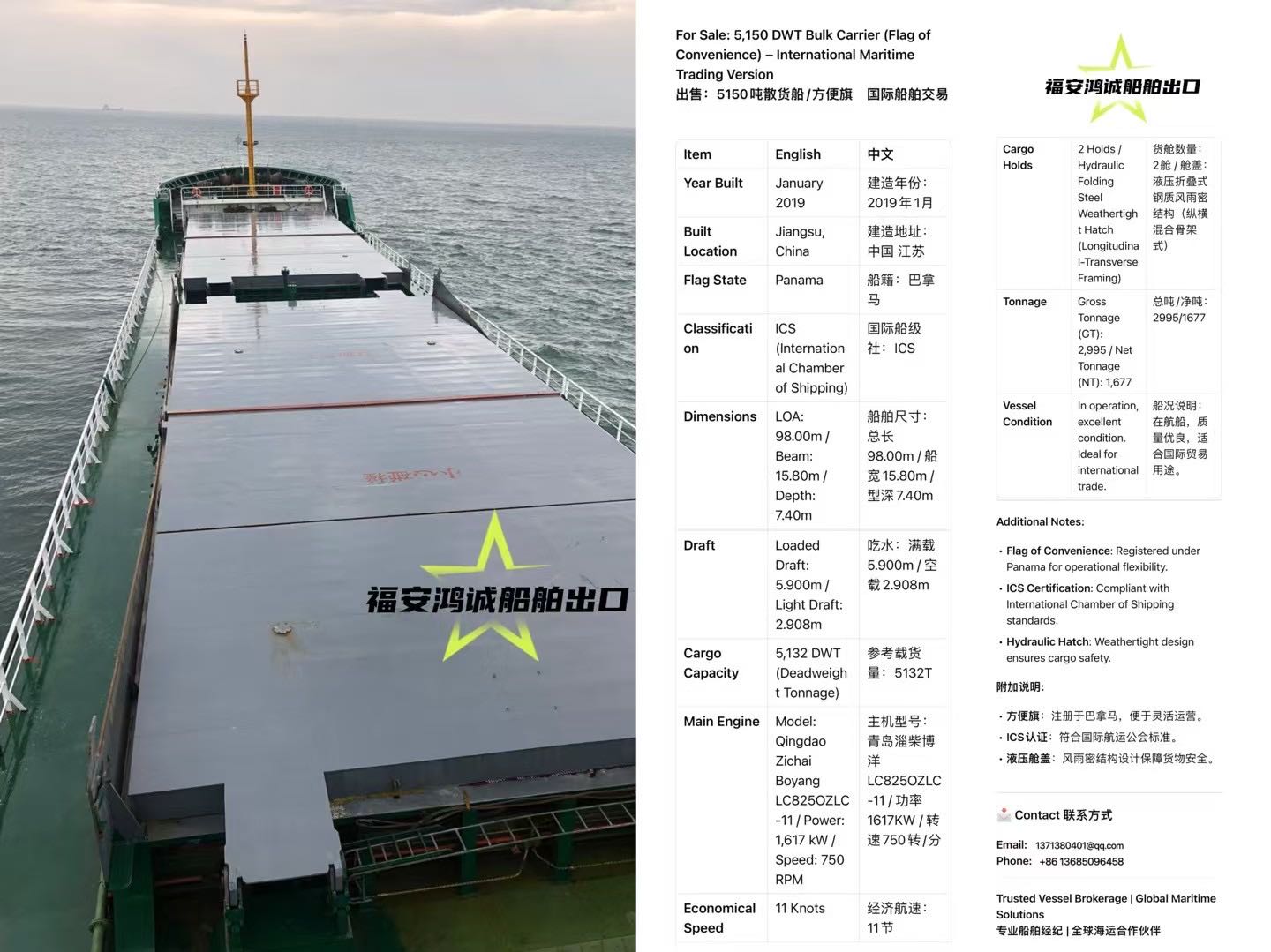 出售：5150吨方便旗散货船 2019年中国建造 船籍巴拿马 /国际船级社：ICS/符合国际贸易运输标准。 5150 ton flag of convenience bulk carrier Chin