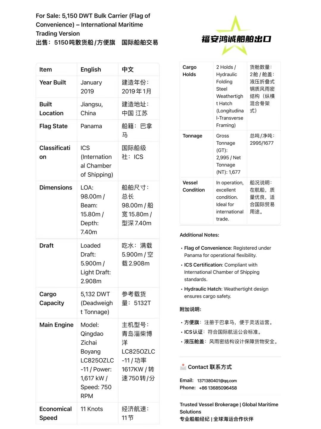 出售：5150吨方便旗散货船 2019年中国建造 船籍巴拿马 /国际船级社：ICS/符合国际贸易运输标准。 5150 ton flag of convenience bulk carrier Chin