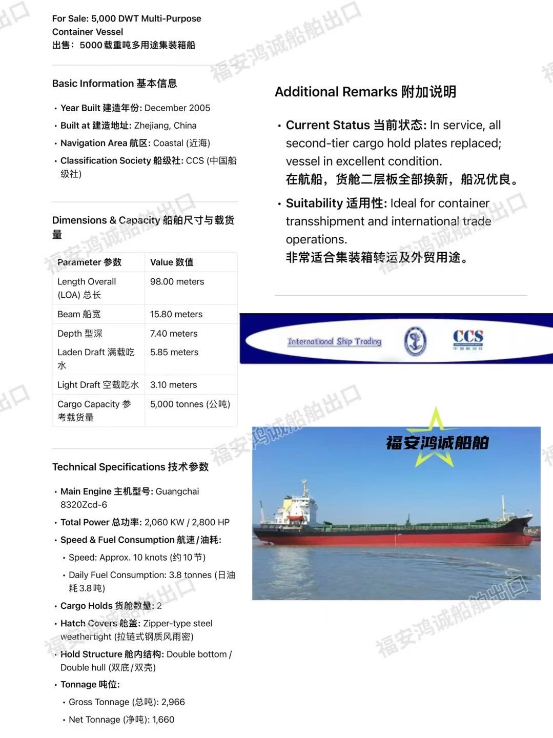 For Sale: 5,000 DWT Multi-Purpose Container Vessel 出售：5000吨多用途集装箱船 2005年12月造 - 图片 3