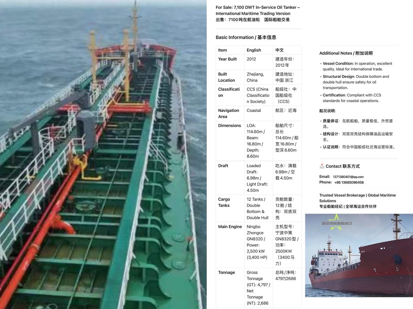 出售：7100吨在航油轮 建造年月：2012年 建造地址：中国 浙江 航    区：近海 船级社：CCS - 图片 3