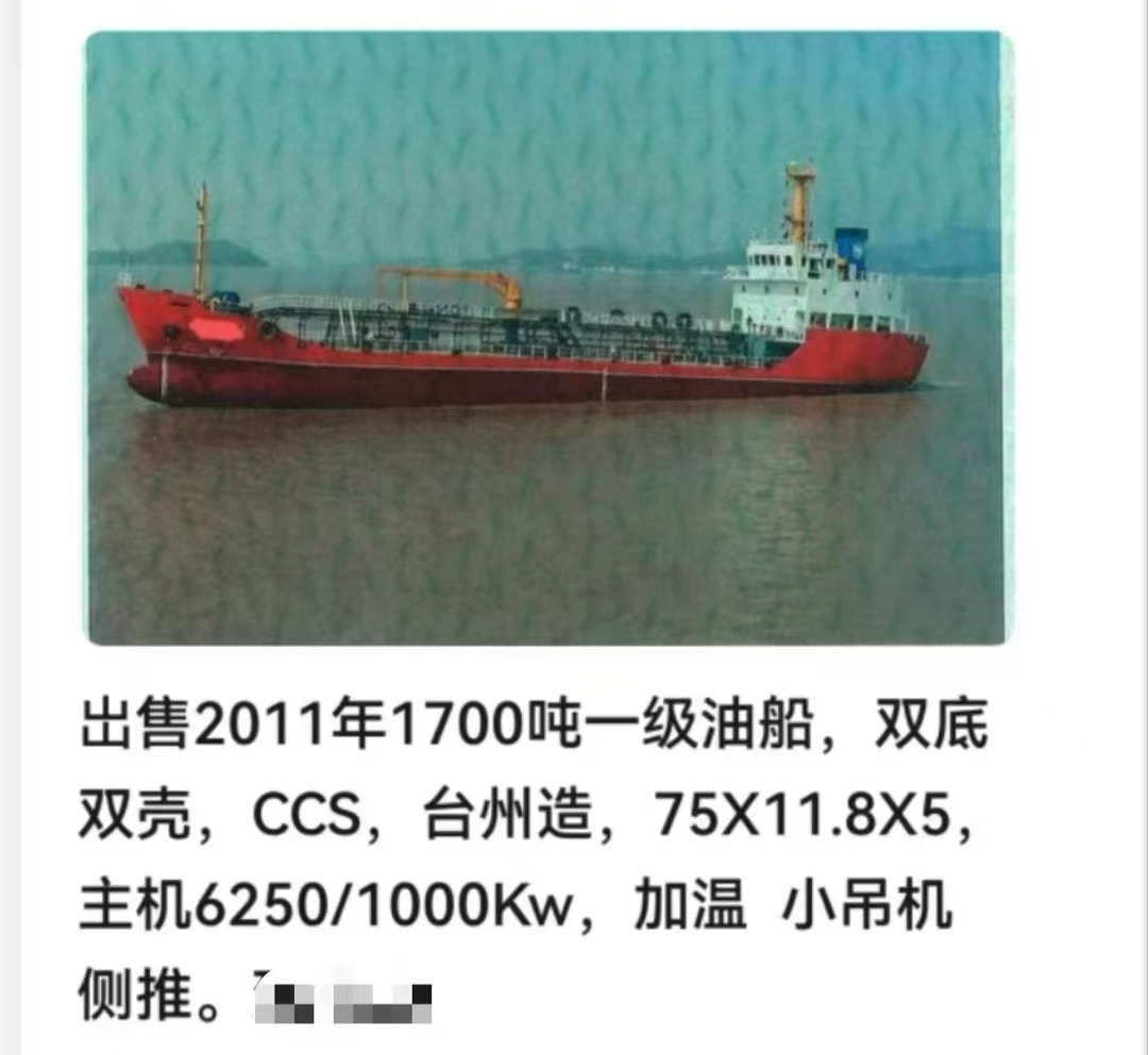 出售2011年造1700吨沿海双底双壳加温一级油船 CCS