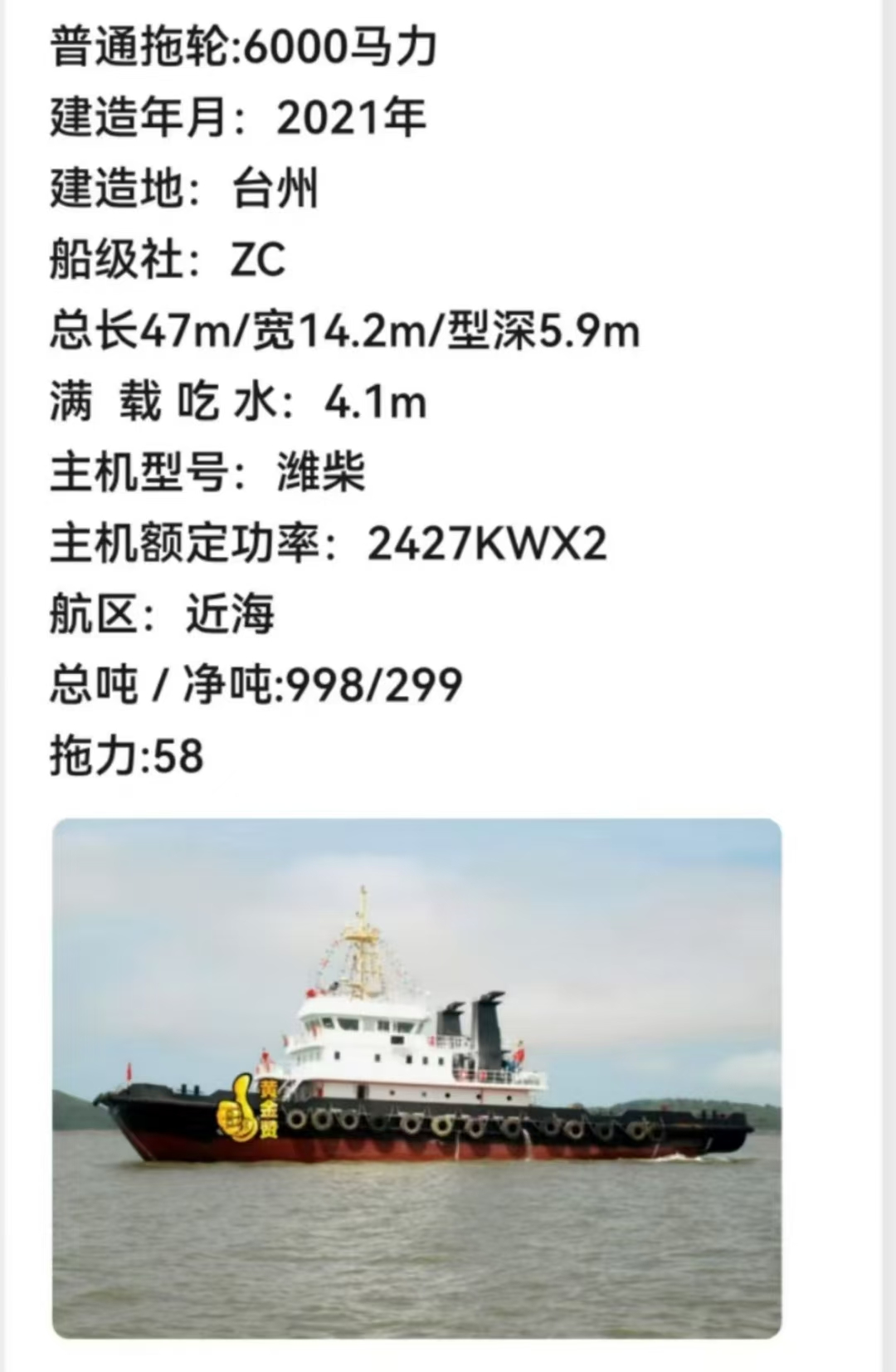 出售2021年造6000马力近海普通拖轮